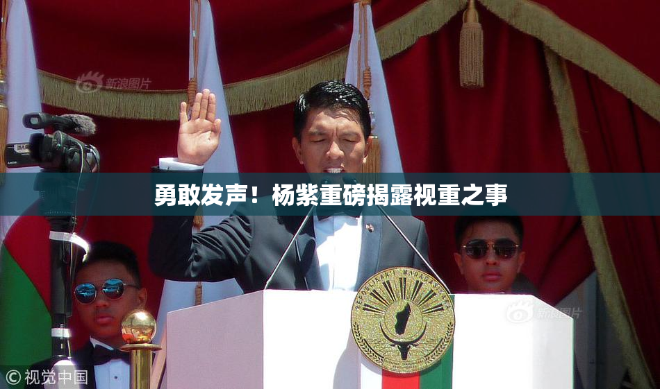 勇敢发声！杨紫重磅揭露视重之事