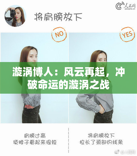 漩涡博人：风云再起，冲破命运的漩涡之战