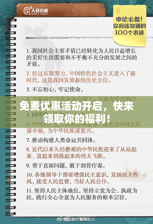 免费优惠活动开启，快来领取你的福利！