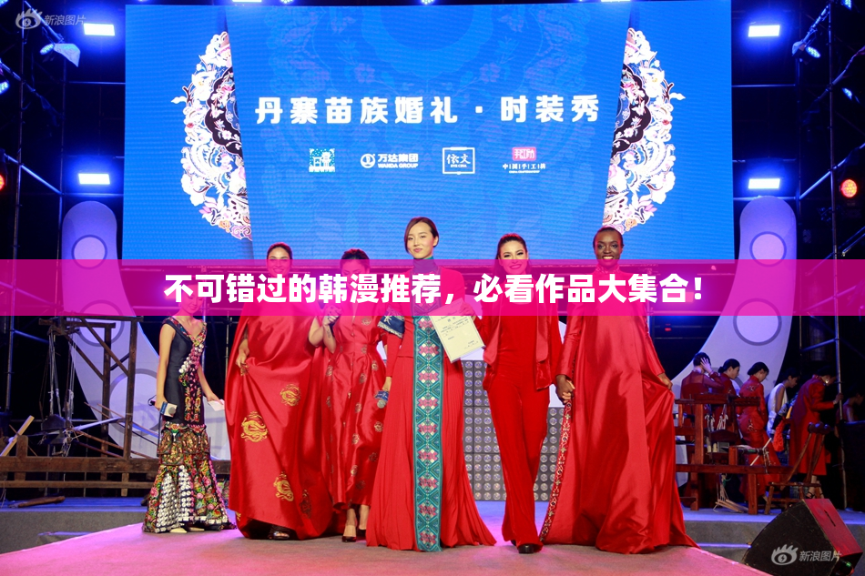 不可错过的韩漫推荐，必看作品大集合！
