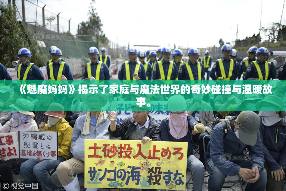 《魅魔妈妈》揭示了家庭与魔法世界的奇妙碰撞与温暖故事。