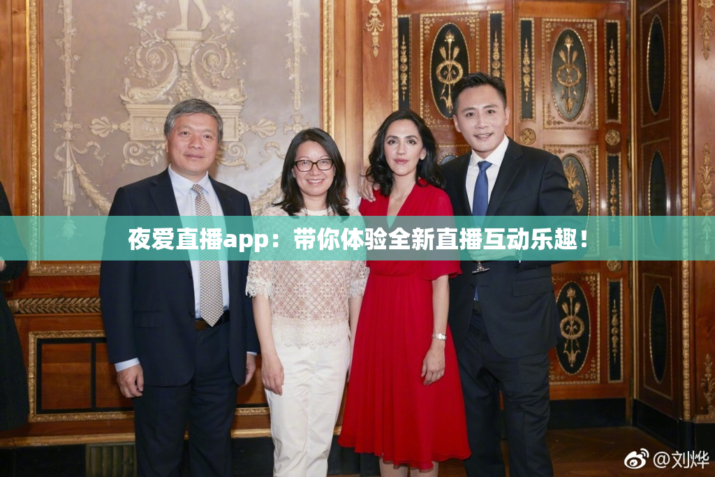 夜爱直播app：带你体验全新直播互动乐趣！
