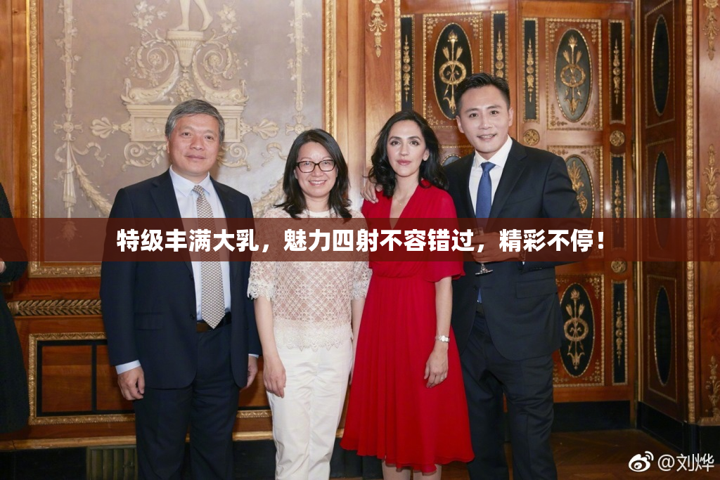 特级丰满大乳，魅力四射不容错过，精彩不停！