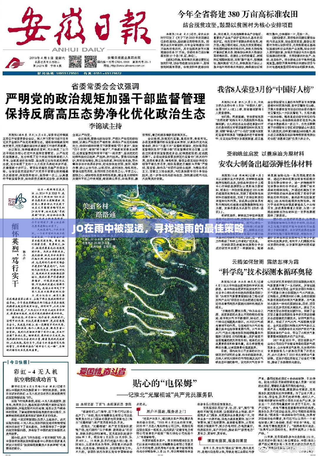 JO在雨中被湿透，寻找避雨的最佳策略