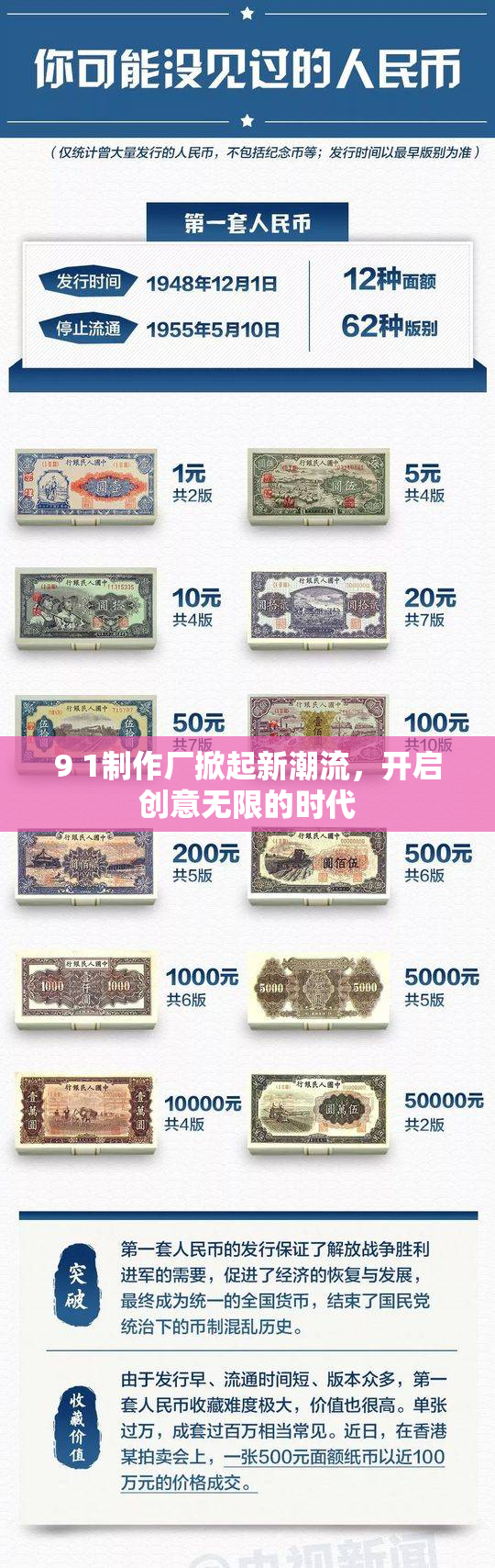 9 1制作厂掀起新潮流，开启创意无限的时代