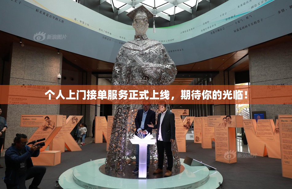 个人上门接单服务正式上线，期待你的光临！