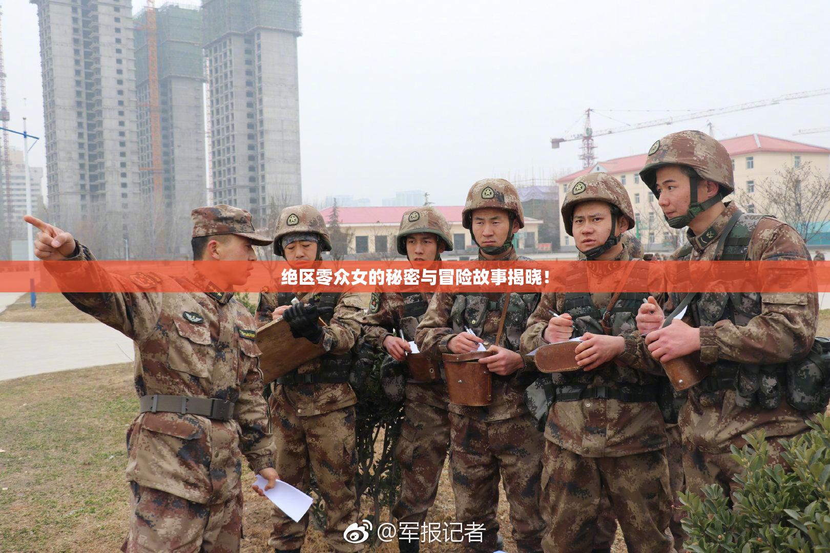 绝区零众女的秘密与冒险故事揭晓！