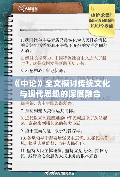 《中论》全文探讨传统文化与现代思想的深度融合