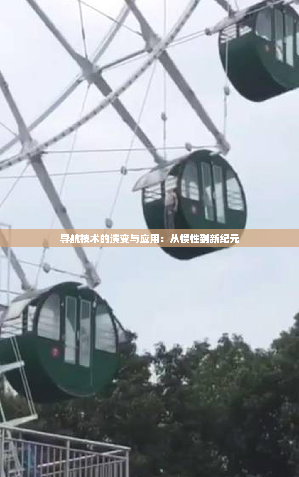 导航技术的演变与应用：从惯性到新纪元
