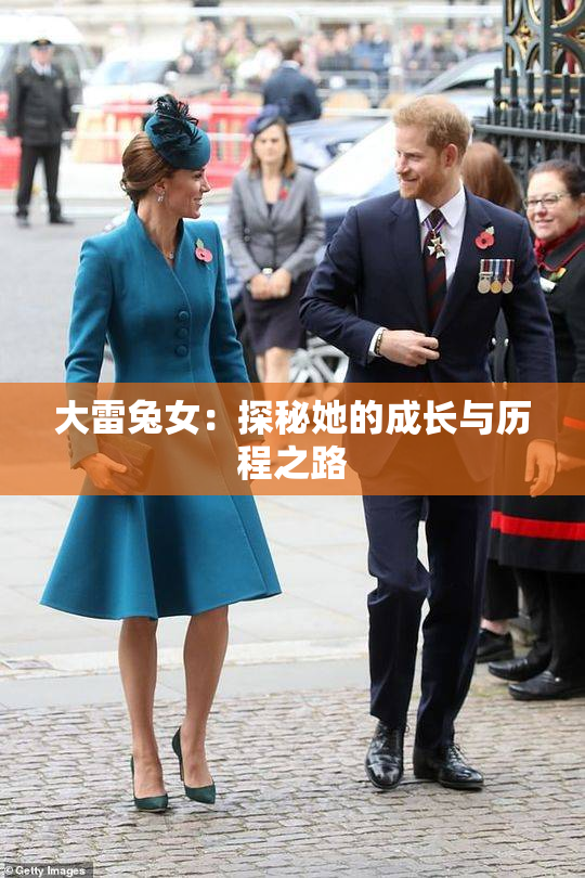 大雷兔女：探秘她的成长与历程之路