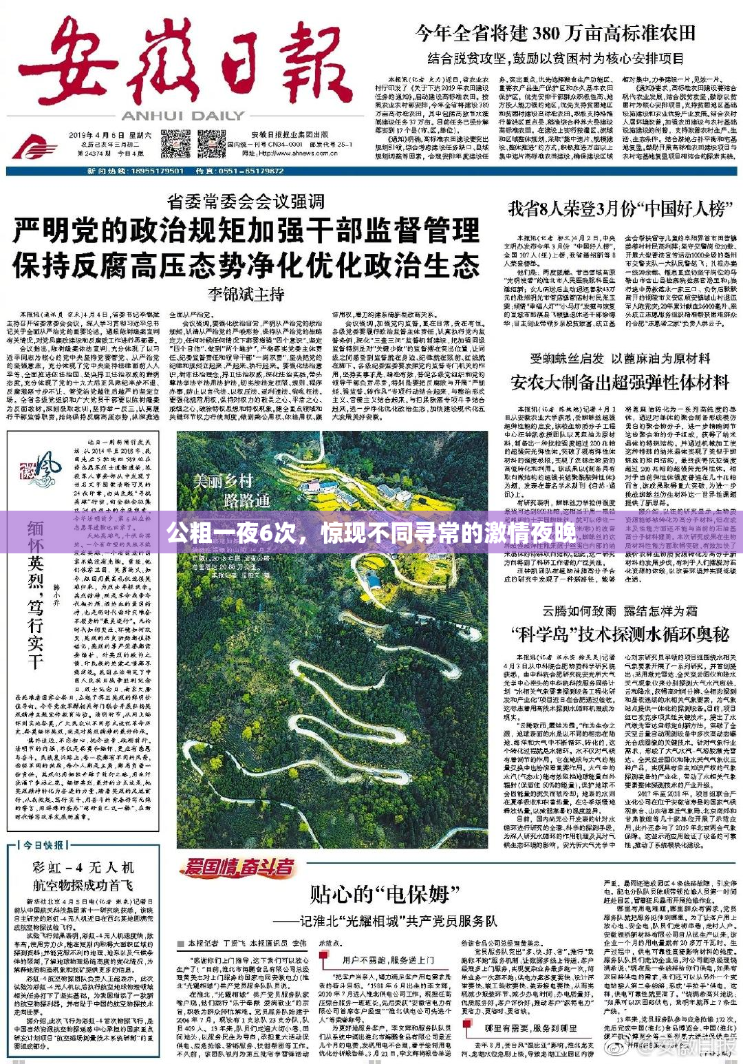 公粗一夜6次，惊现不同寻常的激情夜晚