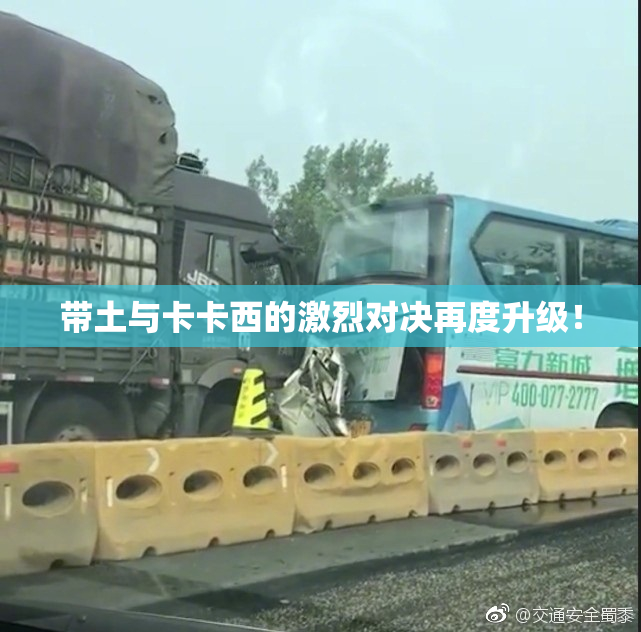 带土与卡卡西的激烈对决再度升级！
