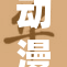 动漫百合的浪漫世界与情感探讨