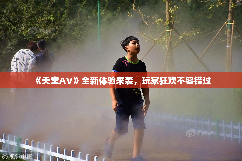 《天堂A∨》全新体验来袭，玩家狂欢不容错过