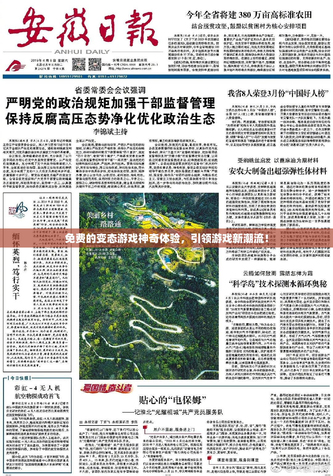 免费的变态游戏神奇体验，引领游戏新潮流！