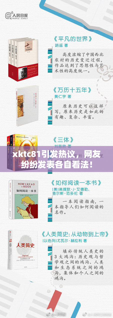 xktc81引发热议，网友纷纷发表各自看法！