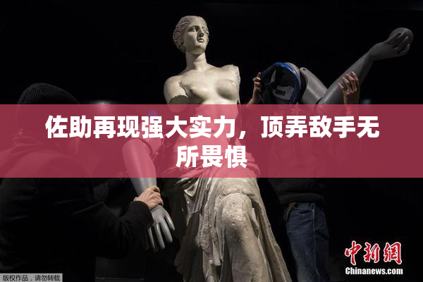 佐助再现强大实力，顶弄敌手无所畏惧