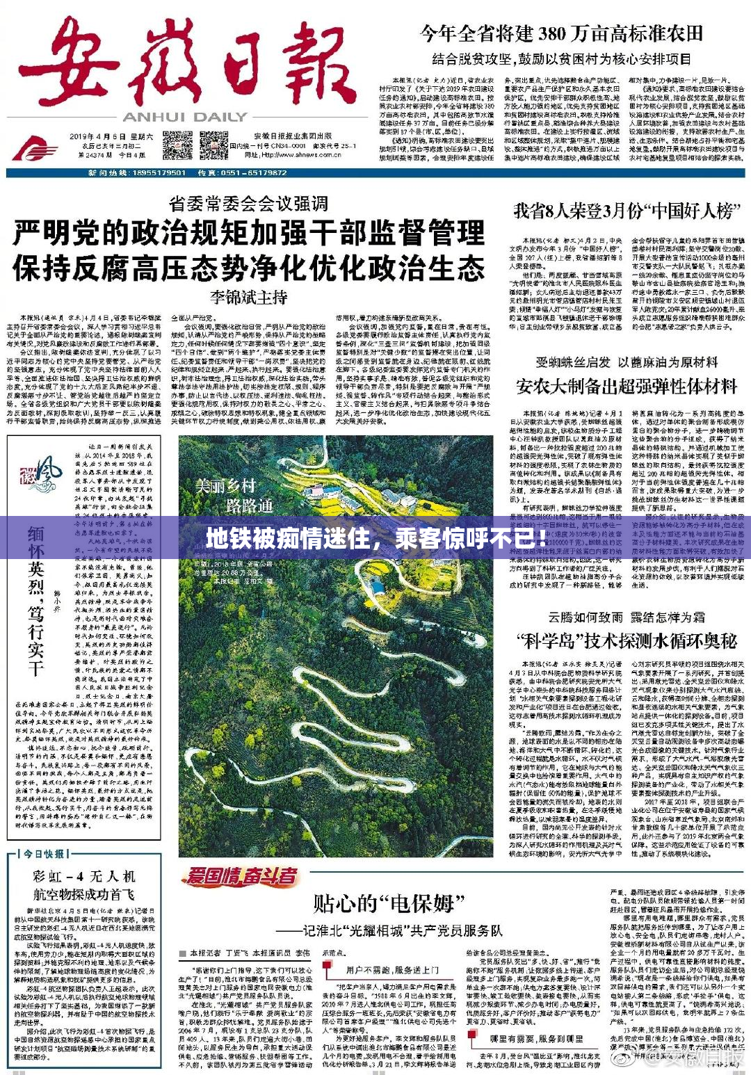 地铁被痴情迷住，乘客惊呼不已！