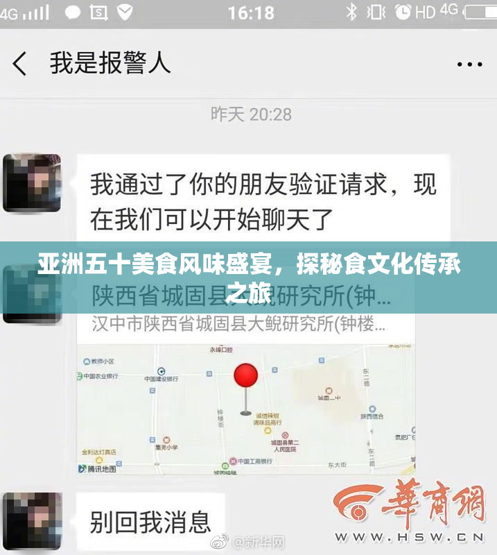 亚洲五十美食风味盛宴，探秘食文化传承之旅