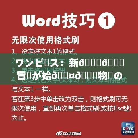 ワンピース：新👅🍑冒険が始🖤🌃物語の幕開🈵
