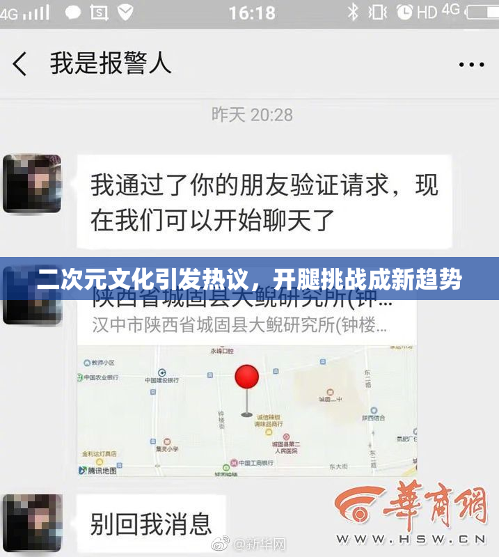 二次元文化引发热议，开腿挑战成新趋势