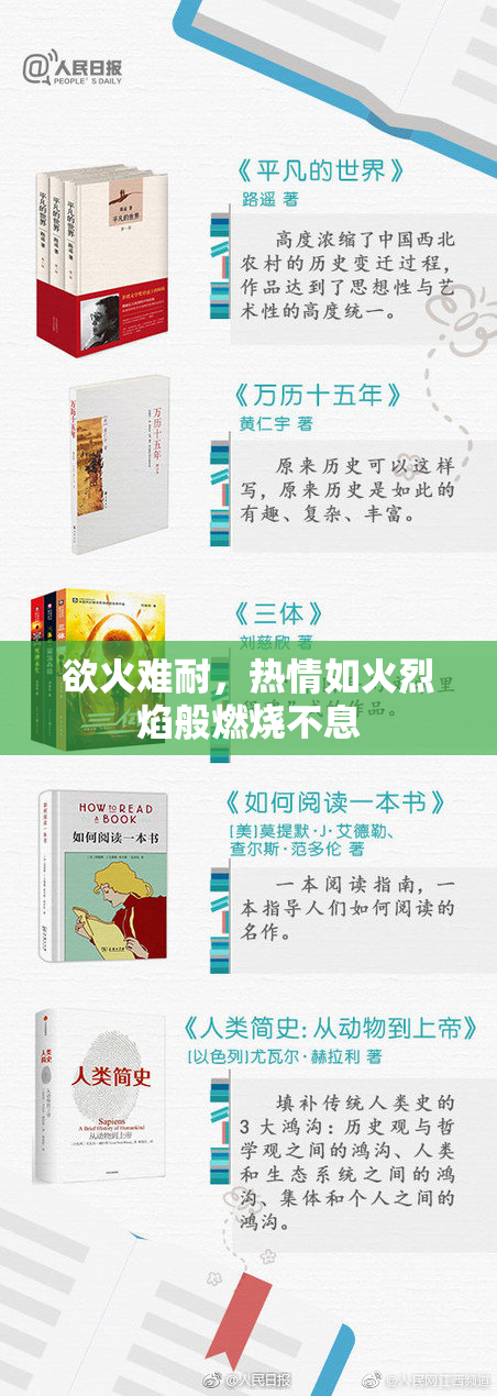 欲火难耐，热情如火烈焰般燃烧不息