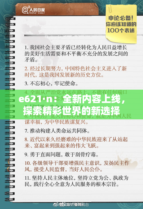 e621·n：全新内容上线，探索精彩世界的新选择