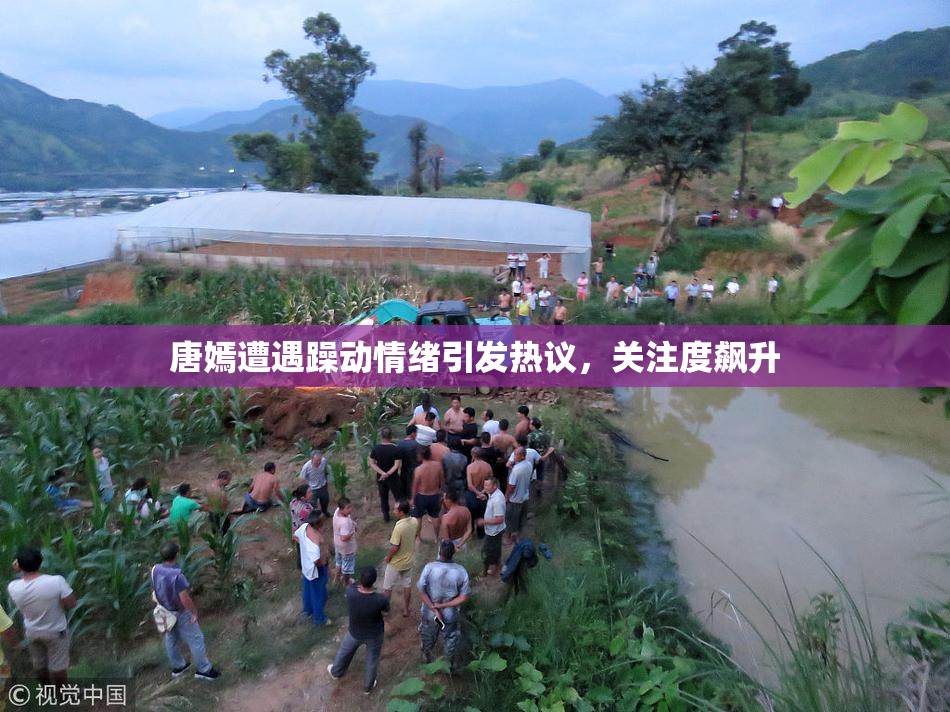 唐嫣遭遇躁动情绪引发热议，关注度飙升