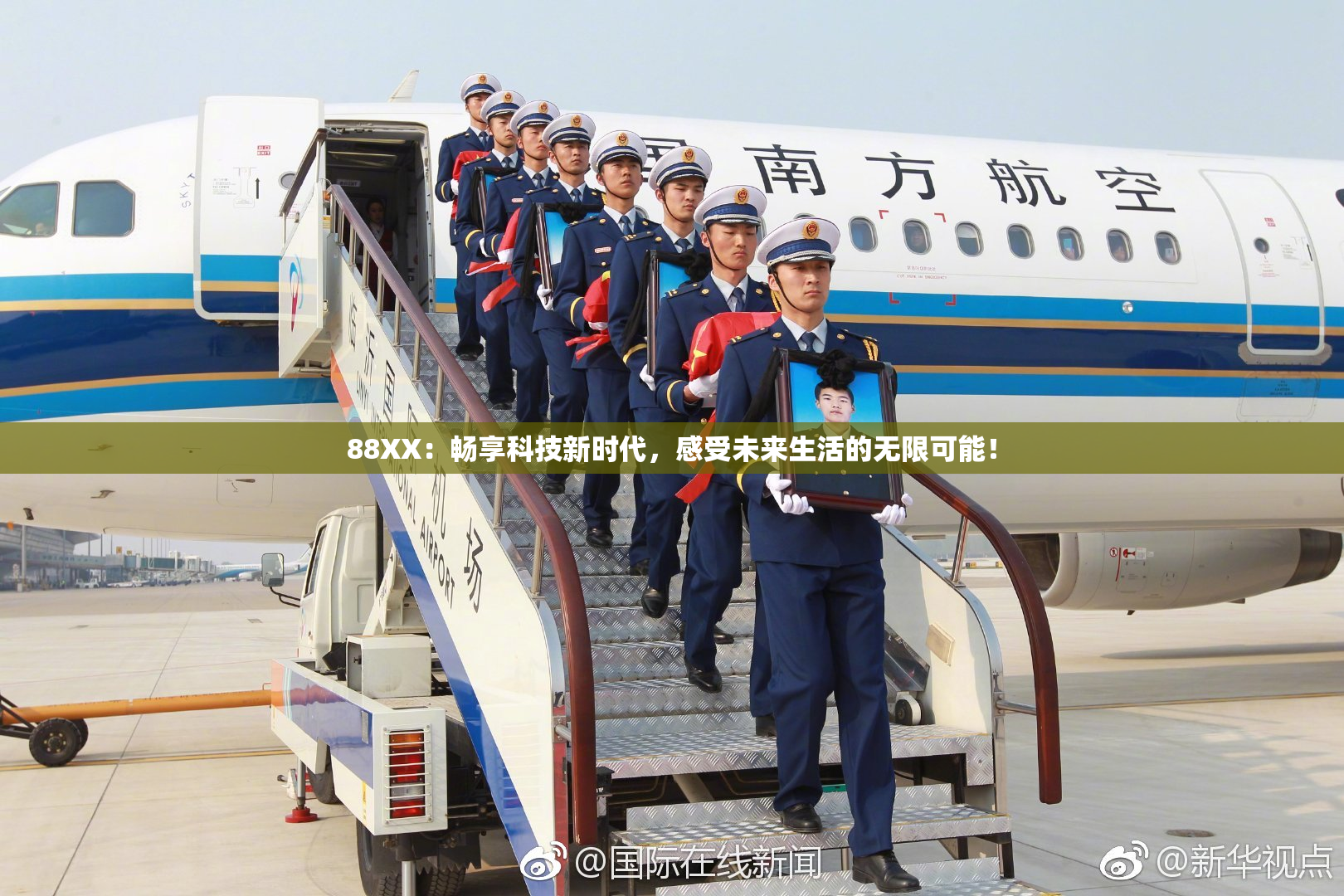 88XX：畅享科技新时代，感受未来生活的无限可能！