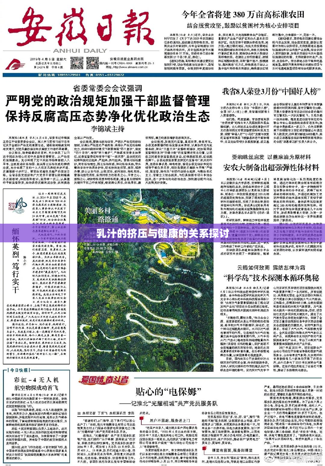 乳汁的挤压与健康的关系探讨