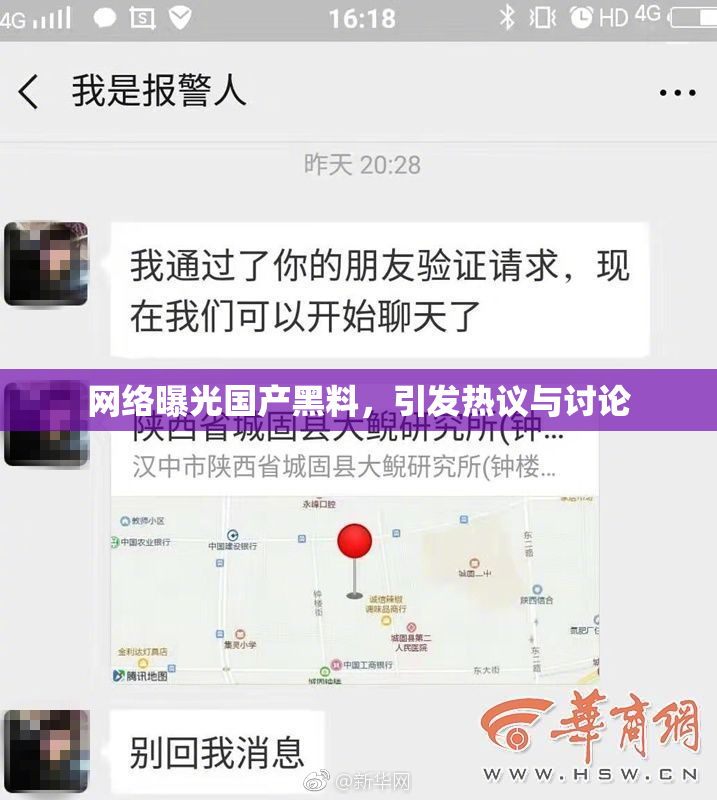 网络曝光国产黑料，引发热议与讨论