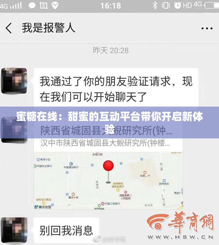 蜜糖在线：甜蜜的互动平台带你开启新体验