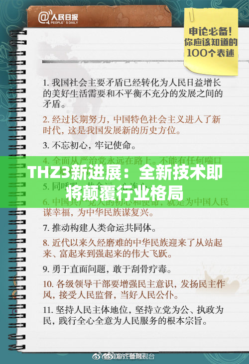 THZ3新进展：全新技术即将颠覆行业格局