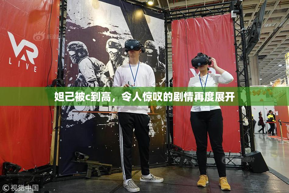 妲己被c到高，令人惊叹的剧情再度展开