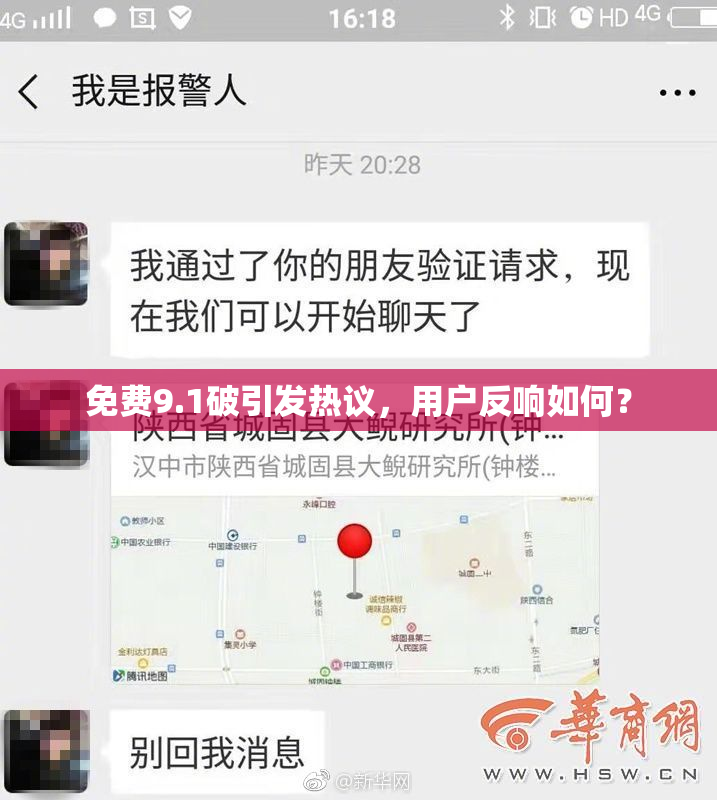 免费9.1破引发热议，用户反响如何？