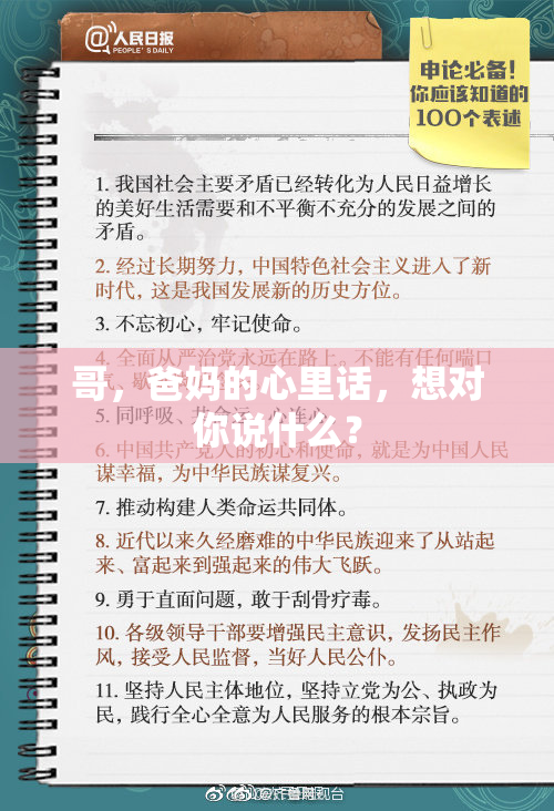 哥，爸妈的心里话，想对你说什么？