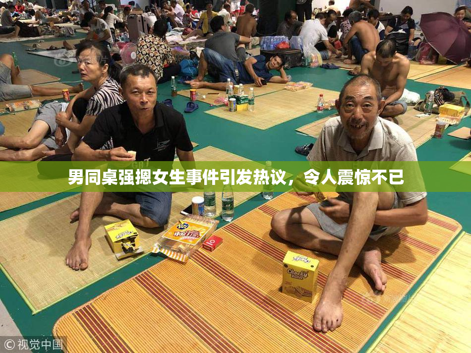 男同桌强摁女生事件引发热议，令人震惊不已