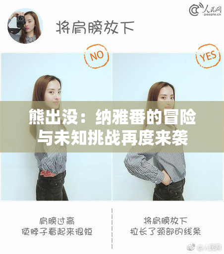 熊出没：纳雅番的冒险与未知挑战再度来袭