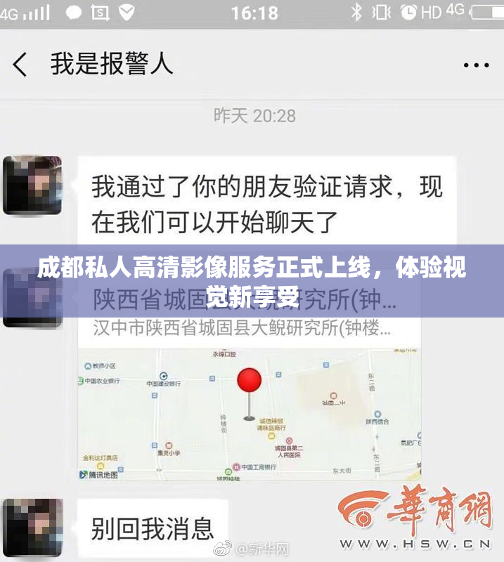 成都私人高清影像服务正式上线，体验视觉新享受