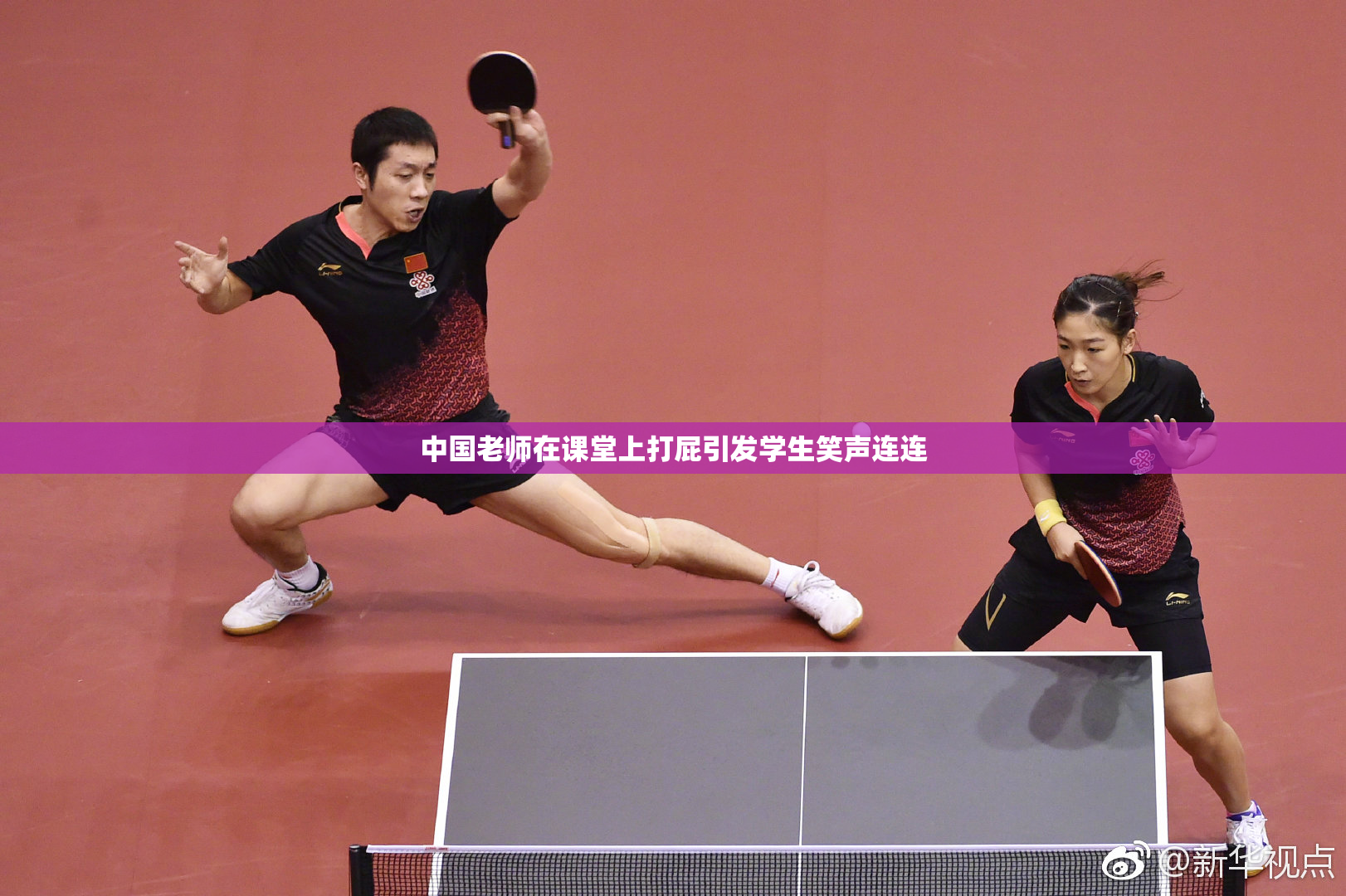 中国老师在课堂上打屁引发学生笑声连连