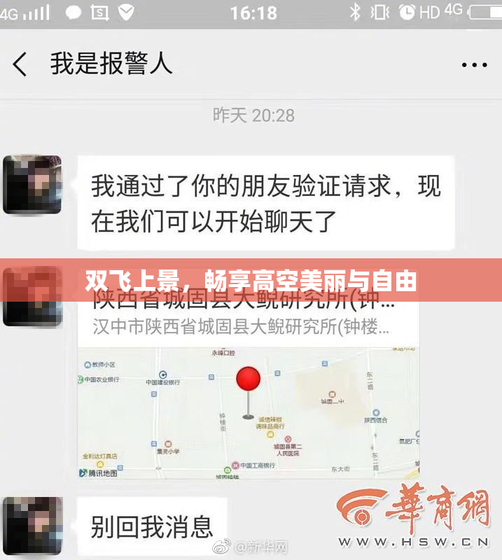 双飞上景，畅享高空美丽与自由
