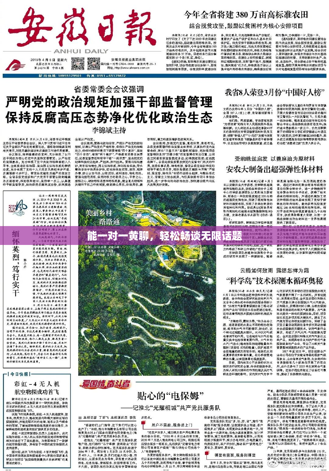 能一对一黄聊，轻松畅谈无限话题
