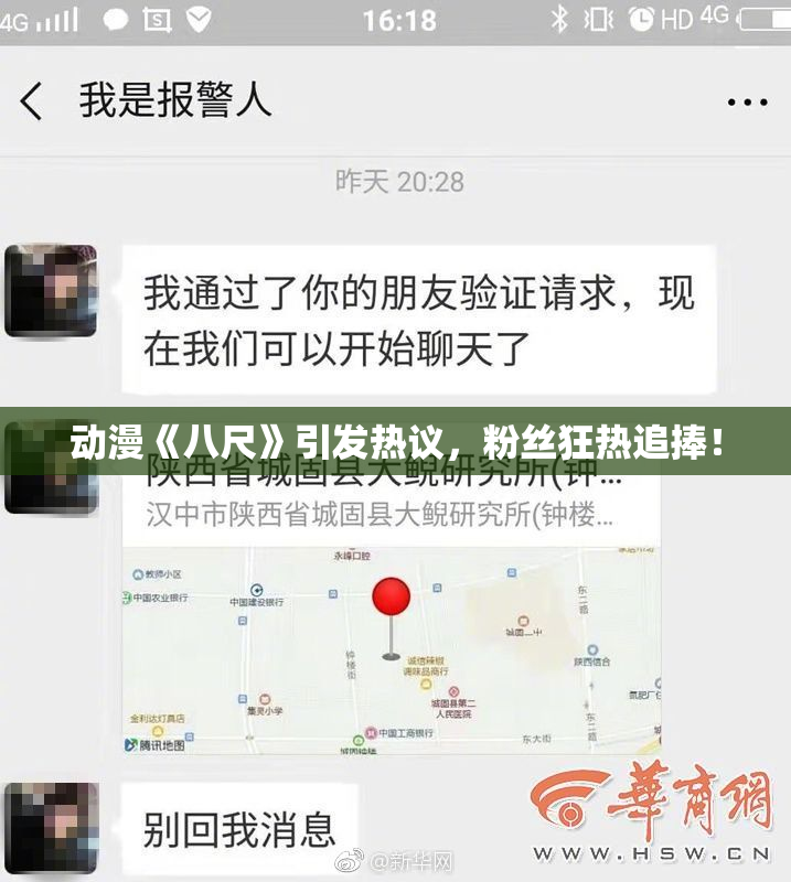 动漫《八尺》引发热议，粉丝狂热追捧！