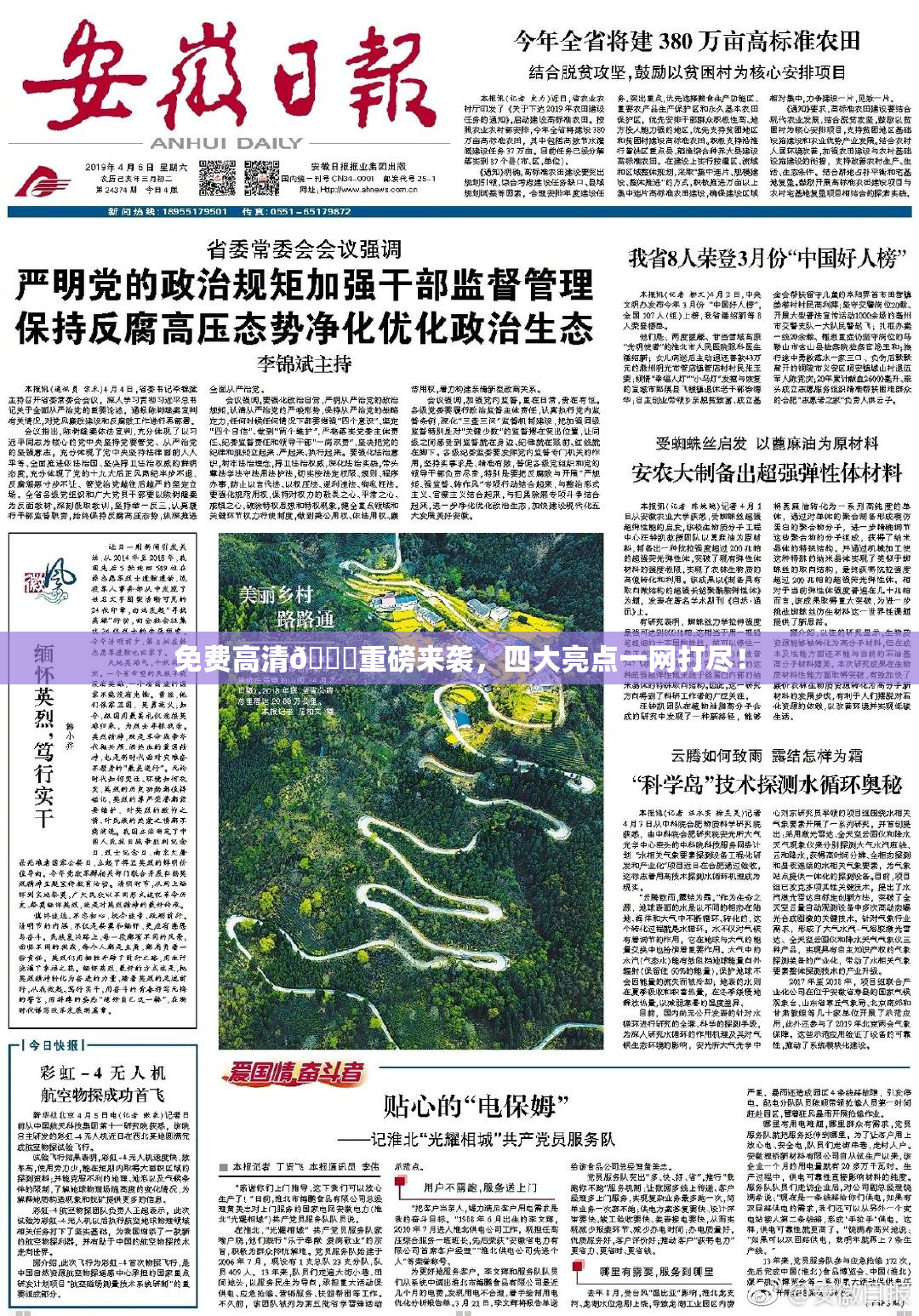 免费高清🔞重磅来袭，四大亮点一网打尽！