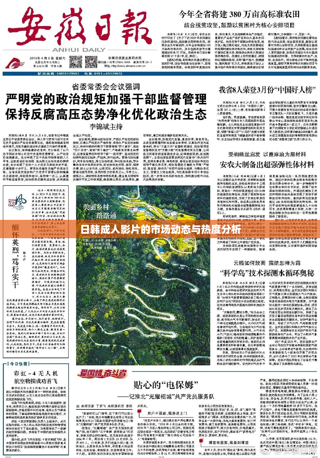 日韩成人影片的市场动态与热度分析