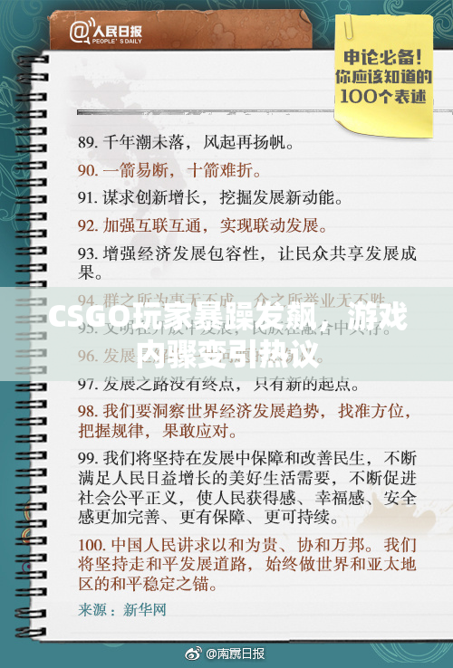 CSGO玩家暴躁发飙，游戏内骤变引热议