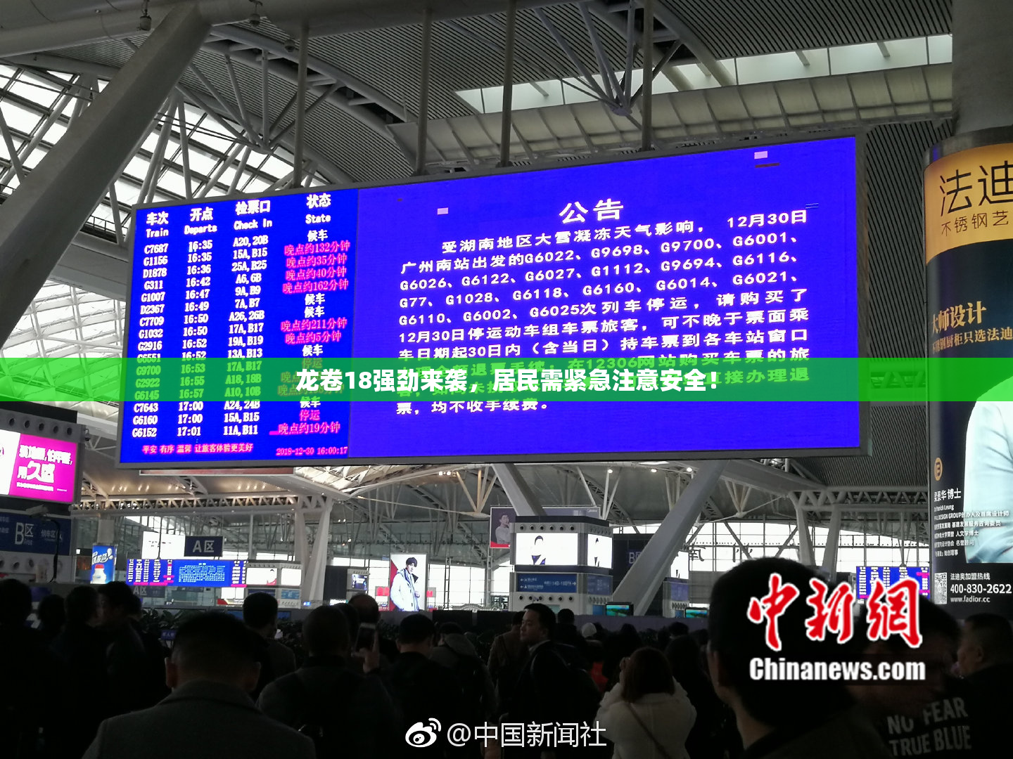 龙卷18强劲来袭，居民需紧急注意安全！