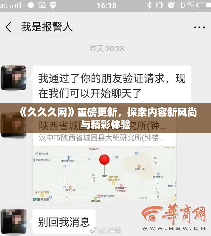 《久久久网》重磅更新，探索内容新风尚与精彩体验