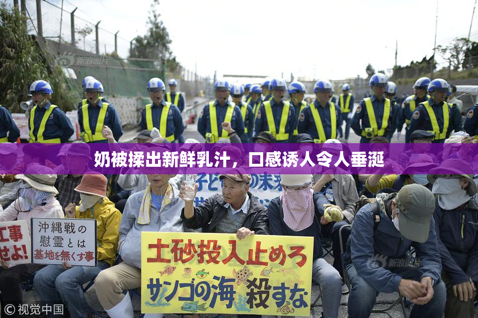 奶被揉出新鲜乳汁，口感诱人令人垂涎
