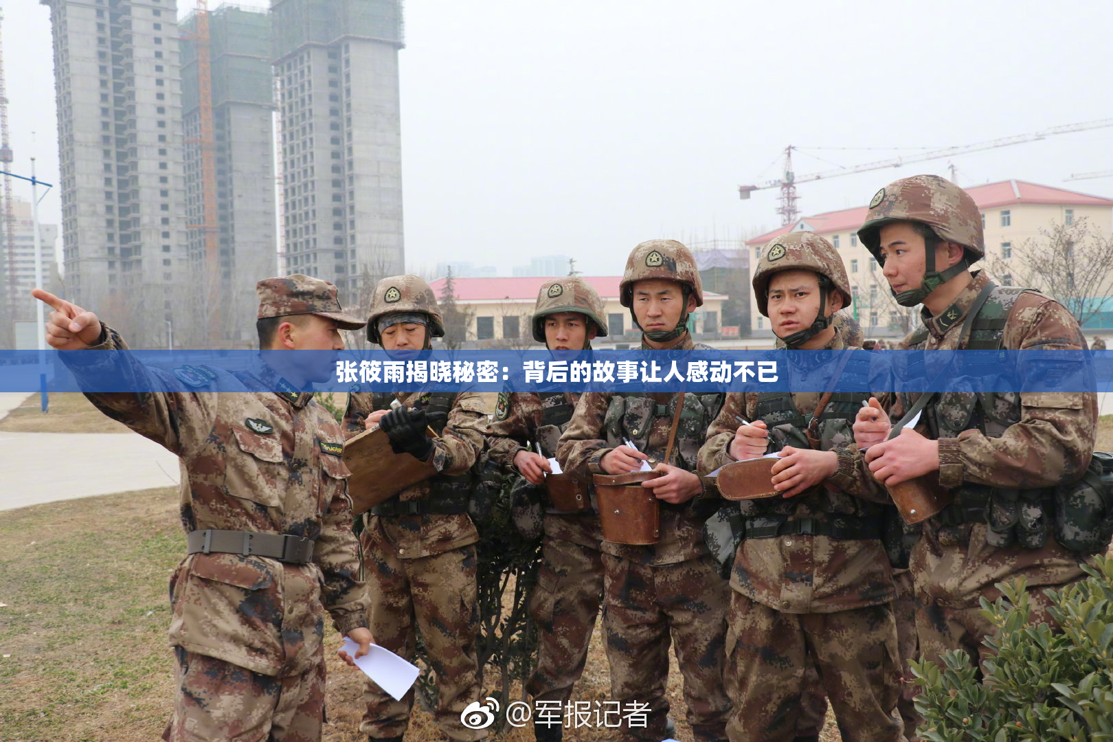 张筱雨揭晓秘密：背后的故事让人感动不已
